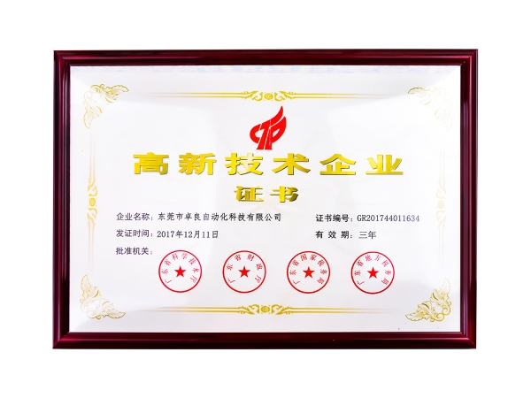 高新技術(shù)企業(yè)